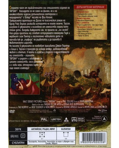 Тарзан (DVD) - 2