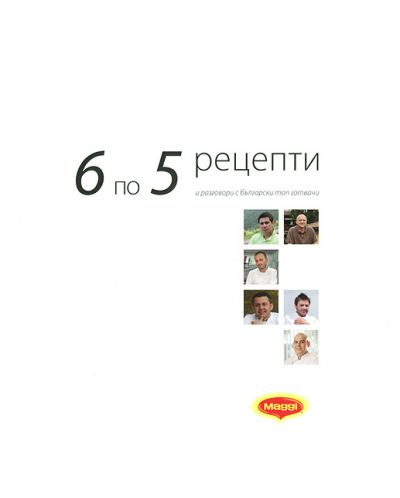 6 по 5 рецепти (твърди корици) - 1