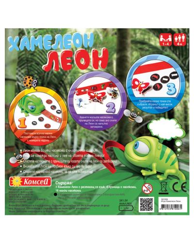 Детска играчка Комсед - Хамелеон Леон - 1