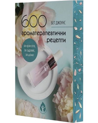 600 ароматерапевтични рецепти