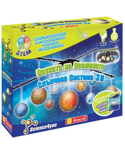Образователна игра Комсед - Слънчева система 3D - 1