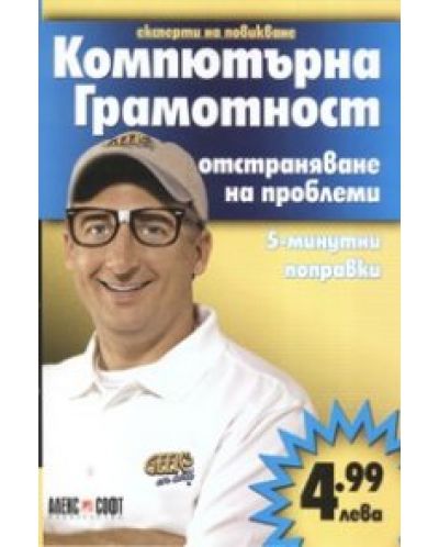 Компютърна грамотност - отстраняване на проблеми