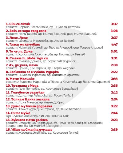 70 години Оркестър за народна музика на БНР (2 CD) - 3