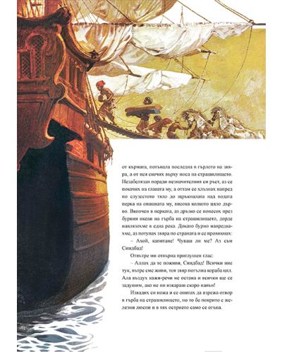 7-те приключения на Синдбад мореплавателя (илюстрации на Либико Марайа) - твърди корици - 2