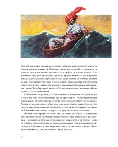 7-те приключения на Синдбад мореплавателя (илюстрации на Либико Марайа) - меки корици - 4