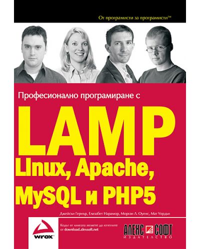 Професионално програмиране с LAMP (Linux, Apache, MySQL, PHP5) - 1