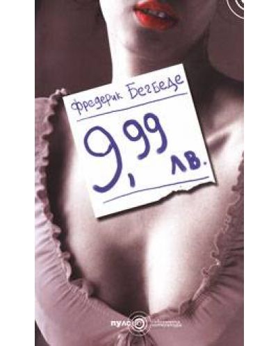 9.99 лв.