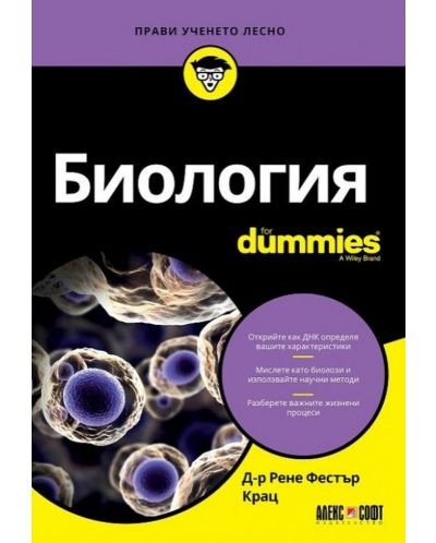 Биология For Dummies - 1