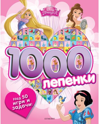 1000 лепенки: Принцеса
