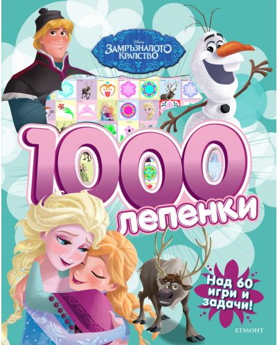 1000 лепенки: Замръзналото кралство