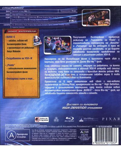 УОЛ-И (Blu-Ray) - 2