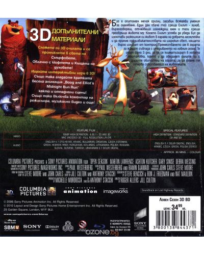 Ловен сезон 3D + 2D (Blu-Ray) - 2