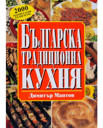 Българска традиционна кухня - твърди корици (Май) - 1
