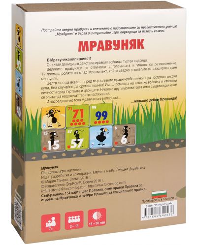 Детска настолна игра - Мравуняк - 2