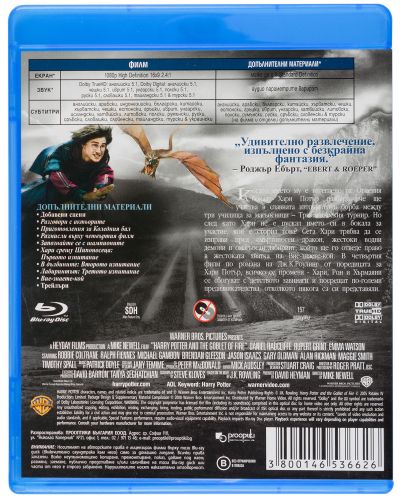 Хари Потър и Огненият Бокал (Blu-ray) - 3