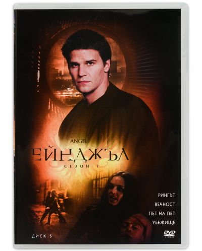 Ейнджъл сезон 1 - издание в 6 диска (DVD) - 11