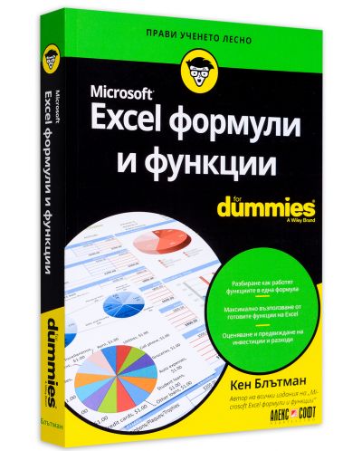 Excel формули и функции For Dummies - 3