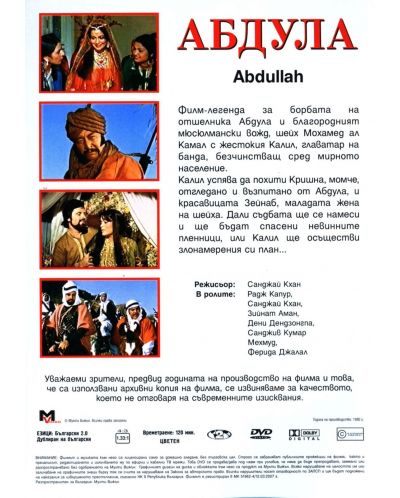 Абдула (DVD) - 2