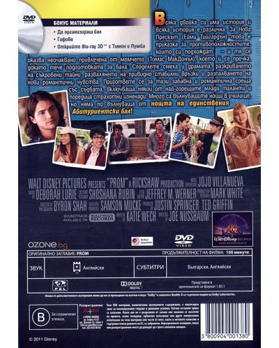 Абитуриентски бал (DVD) - 3