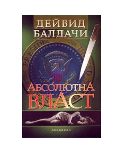Абсолютна власт