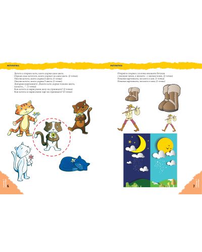 АБВ игри за 1. възрастова група - книжка 1: Есен - Зима (3-4 години) - 2