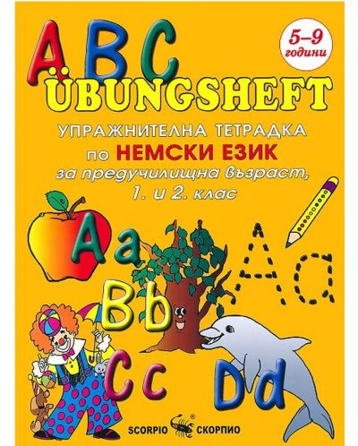 ABC Übungsheft: Упражнителна тетрадка по немски език за предучилищна възраст, 1. и 2. клас - 1