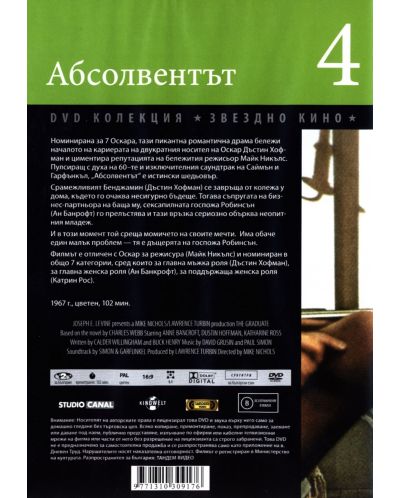 Абсолвентът (DVD) - 2