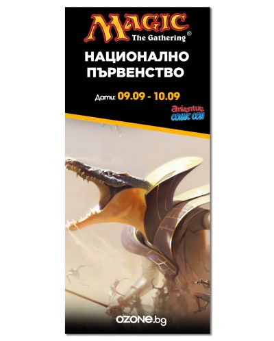 Билет за Национално по Magic (2017)