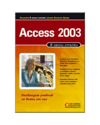 Access 2003