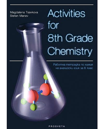 Activities for 8th Grade Chemistry: Химия - 8. клас на английски език (работна тетрадка) - 1