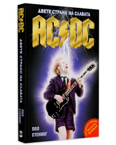 AC-DC - второ допълнително издание - 3