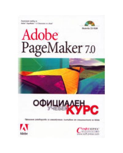 Adobe PageMaker 7.0 (твърди корици)