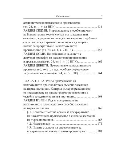 Административно право и процес. Сборник нормативни актове V/2024 г. - 4