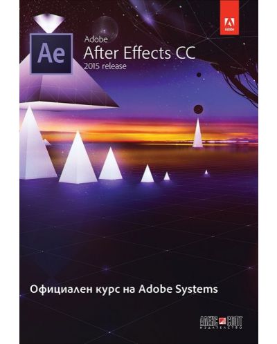 Adobe After Effects CC 2015. Официален курс на Adobe Systems - 1