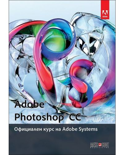 Adobe Photoshop CC: Официален курс на Adobe Systems - 1