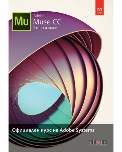 Adobe Muse CC: Официален курс на Adobe Systems - 1
