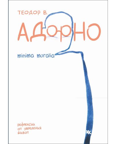 Адорно. Minima Moralia - 1