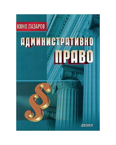 Административно право
