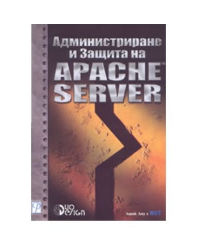Администриране и защита на Apache Server