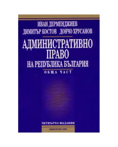 Административно право на РБ - обща част