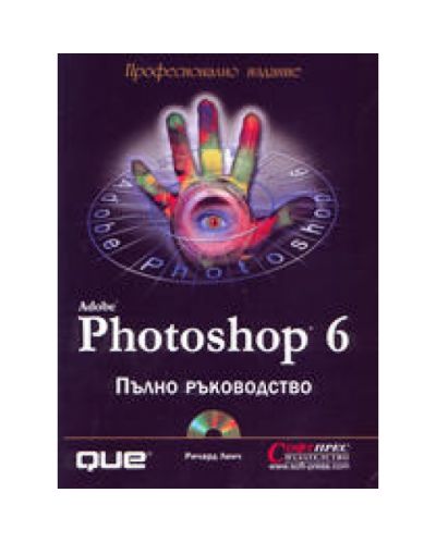 Adobe Photoshop 6 (твърди корици)