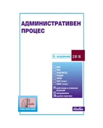 Административен процес