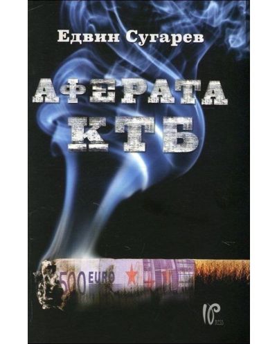 Аферата КТБ