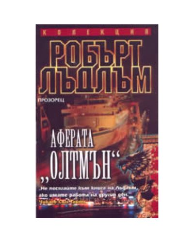 Аферата Олтмън
