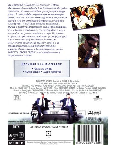 Аферата Дълги Бедра (DVD) - 2