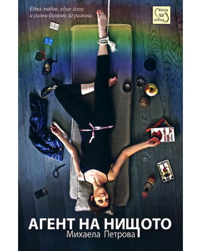 Агент на нищото