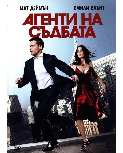 Агенти на съдбата (DVD) - 1