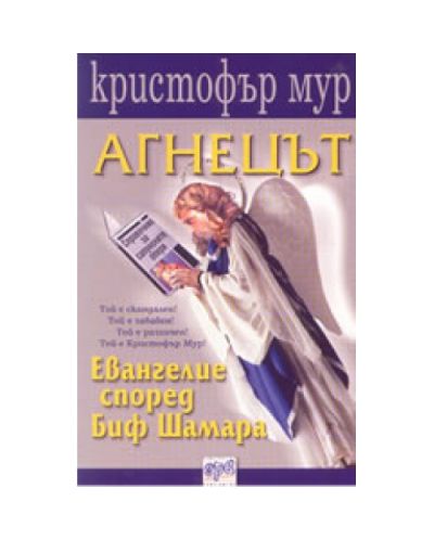 Агнецът