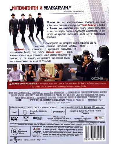 Агенти на съдбата (DVD) - 3