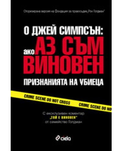 Ако аз съм виновен - признанията на убиеца